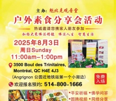 观世音菩萨心灵法门魁北克观音堂: 诚邀您参加素食及佛法...