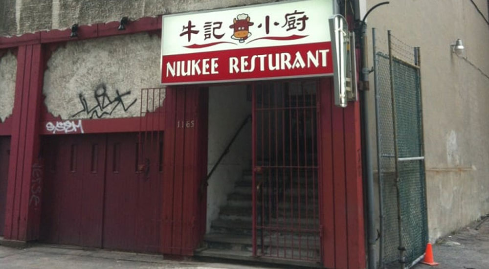 Niukee/牛记小厨
